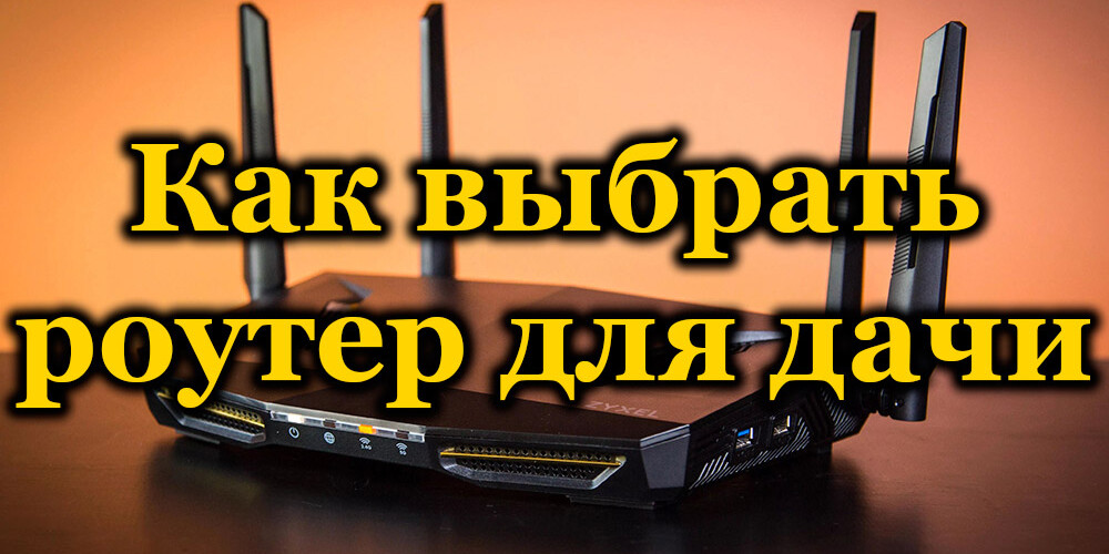ТОП-5 Лучших Роутеров для Дачи с СИМ-картой 4G — Интернет в Деревне, Рейтинг 2022