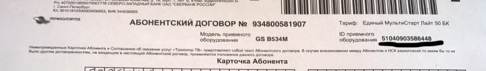 абанентский договор с номером абанентский договор с номером